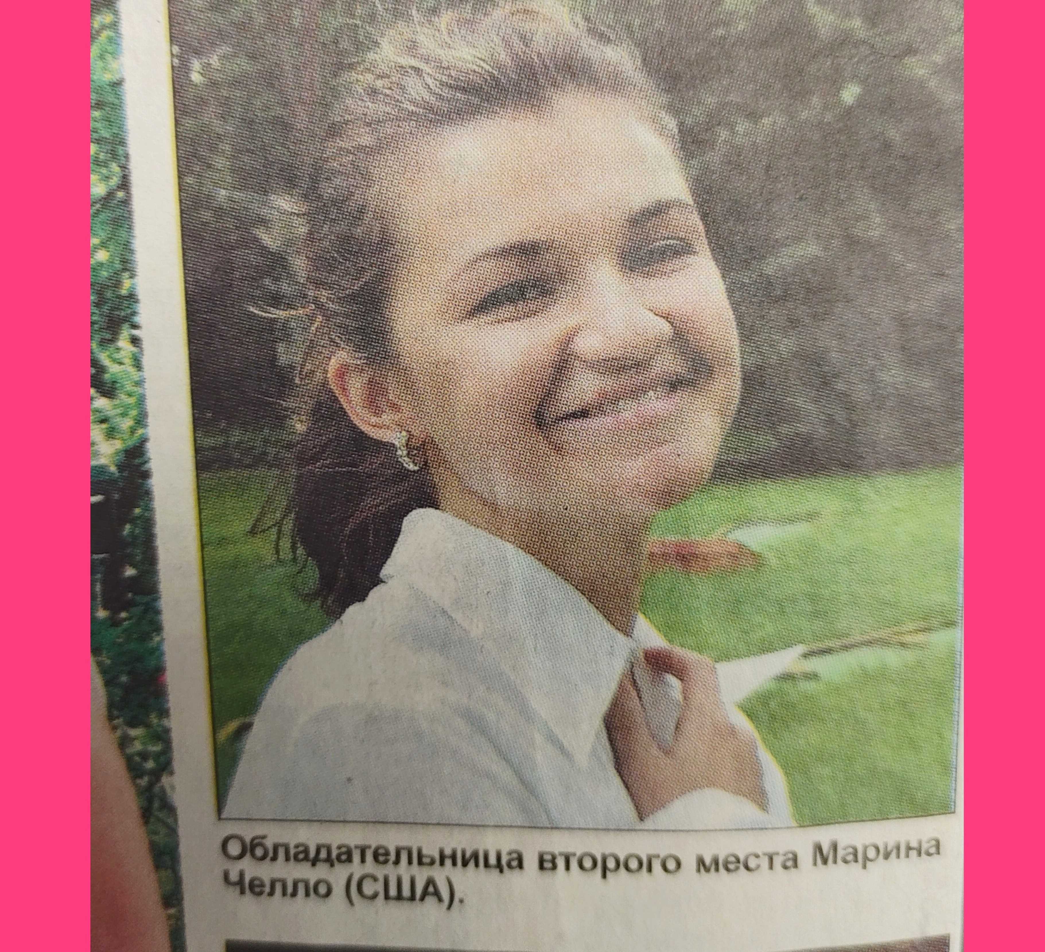 Марина Челло